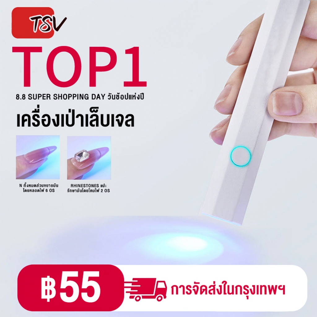 เครื่องอบเล็บเจล เครื่องอบเล็บขนาดพกพา เครื่องอบเล็บ ไฟอบเล็บเจล UV Led เครื่องอบสีเจล ไฟฉายอบเล็บเจล พกพาง่าย แห้งเร็ว