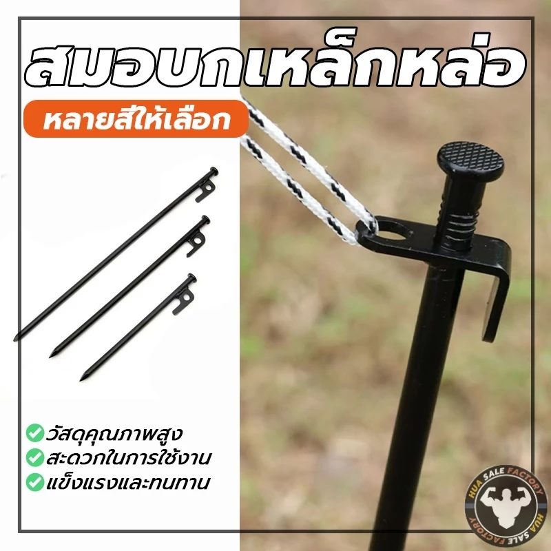 สมอบกเหล็กหล่อ / ชุดเชือก ตะปู  ถูกที่สุด แถมปลอกทุกขนาด อุปกรณ์แคมป์ปิ้ง ตะปู สมอบกเต็นท์ thumbnail 3