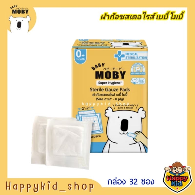 Baby Moby เบบี้ โมบี้ ผ้าก๊อซสเตอไรส์ เช็ดฟันและลิ้น Sterile Gauze Pads (กล่อง 32 ซอง)