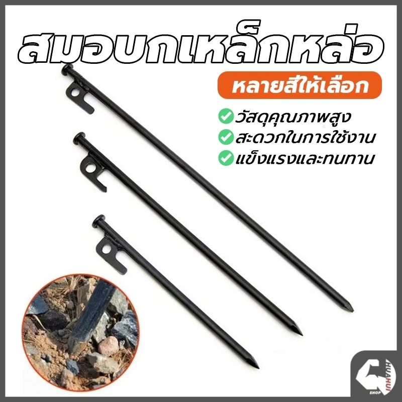 สมอบกเหล็กหล่อ อุปกรณ์แคมป์ปิ้ง 20/25/30/40 ซม