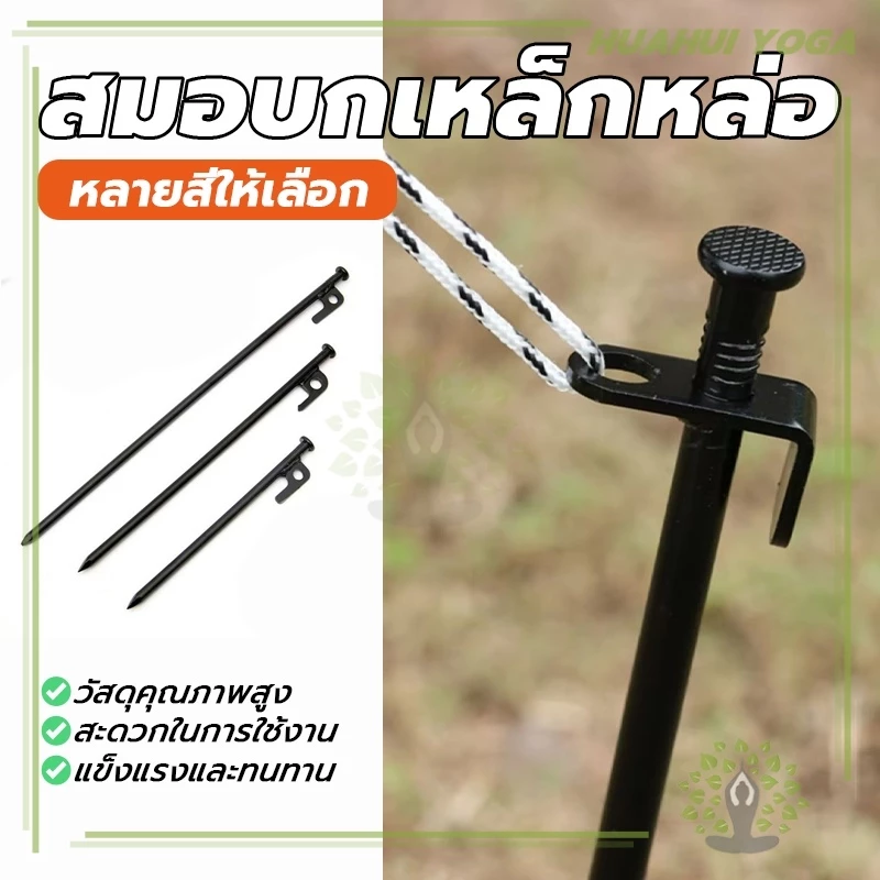 สมอกางเต็นท์เหล็ก 20CM/25CM/30CM/40CM