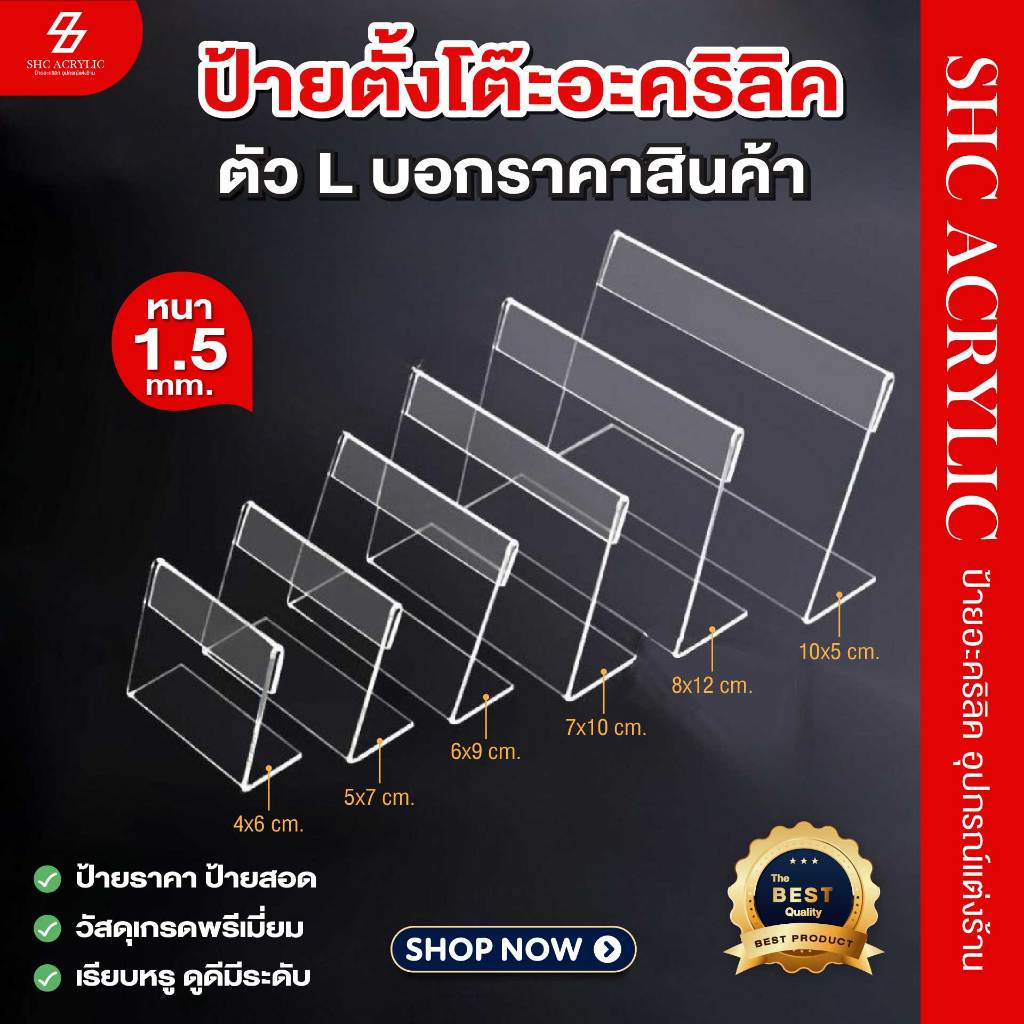 ป้ายอะคริลิคใสทรง L ตั้งโต๊ะ ใส่ป้ายราคา ป้ายโปรโมชัน ป้ายโฆษณา ร้านกาแฟ เคาน์เตอร์หน้าร้าน PVC ใส