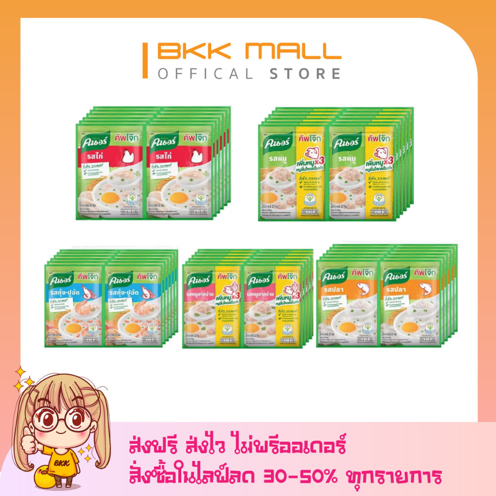[พร้อมส่ง] [[ไลฟ์ลด 50%]] คนอร์ โจ๊ก ซอง 32 ก. x 12 ซอง
