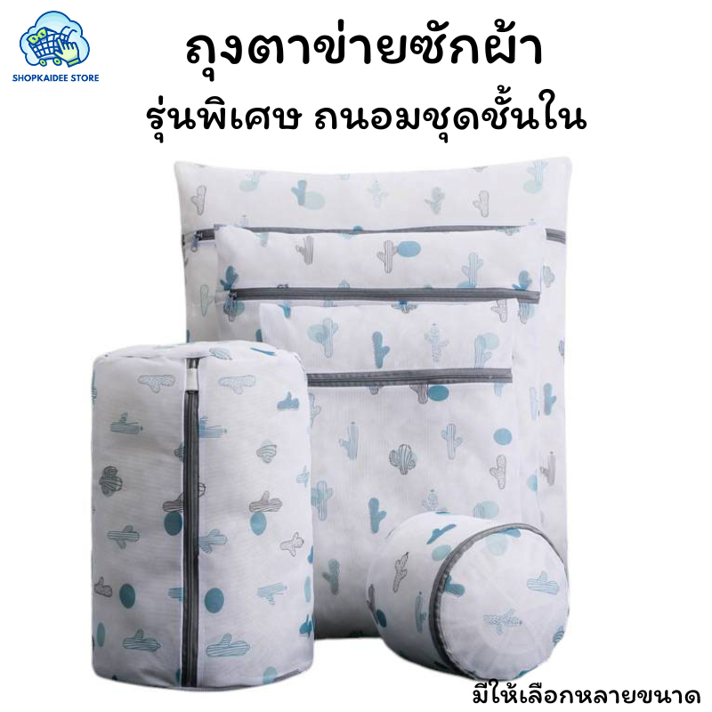 ถุงซักผ้าอเนกประสงค์ แบบตาข่ายซักผ้ามีหลายขนาดให้เลือก ถุงซักผ้า ถนอมชุดชั้นใน
