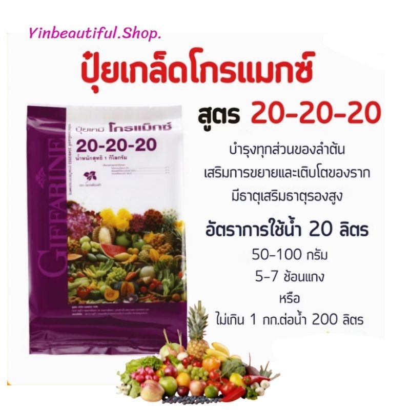 ปุ๋ย กิฟฟารีน โกรแม็กซ์ กล้วยไม้ 20-20-20 สูตรพัฒนาช่อดอก ดิน สวน ปุ๋ยเกล็ด ปุ๋ยกิฟฟารีน ปุ๋ยกล้วยไม