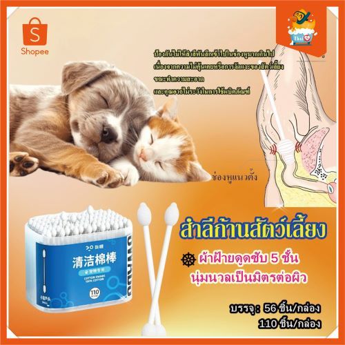 Thai.th สำลีก้านสัตว์เลี้ยง ปลายคู่ คอตตอนบัดสุนัข แมว สินค้าพร้อมส่ง SWARS