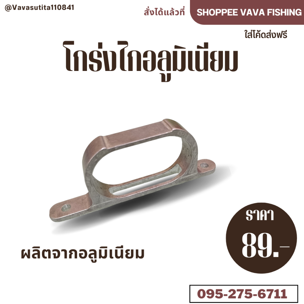 โกร่งอลูมิเนียม ราคาถูก