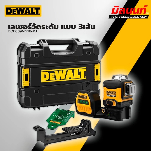 DEWALT - DCE089NG18-XJ เลเซอร์วัดระดับ แบบ 3เส้น