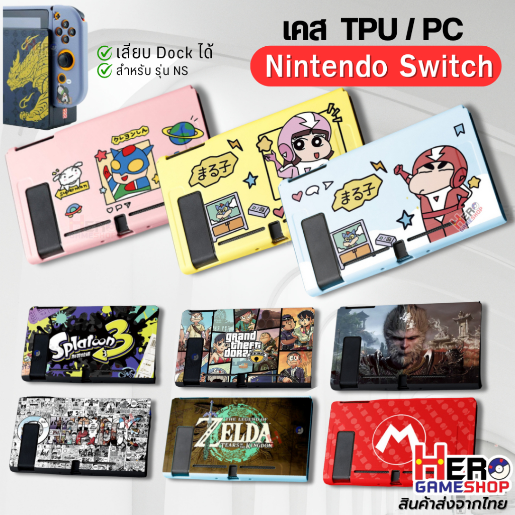 เคส Nintendo Switch แบบนิ่ม เคสนิ่ม Tpu / แบบ PC (แข็ง) สกรีนลายคมชัด