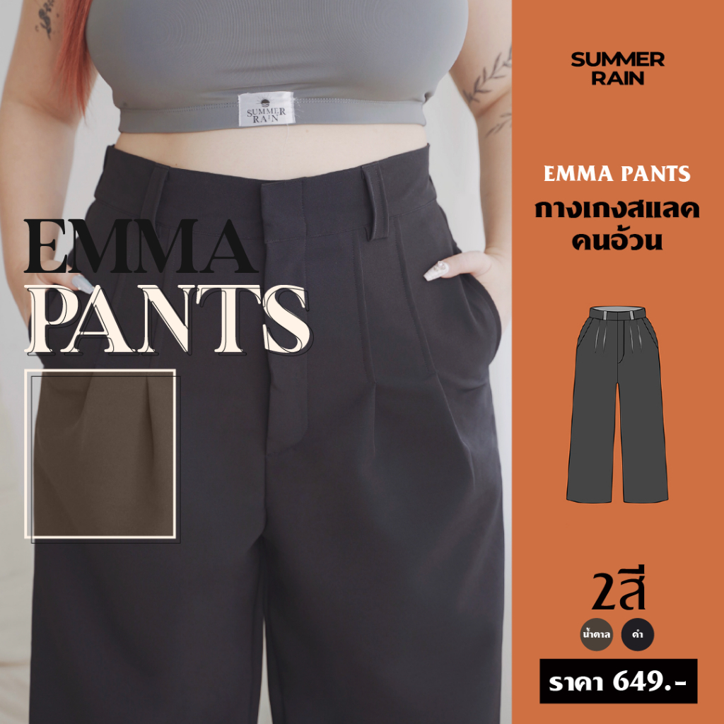 กางเกงสแลค - ขายาวคนอ้วน(กางเกงลุง) เอวสูง ไซส์ใหญ่ - EMMA PANTS (ไม่ยิ้ม ไม่รั้ง เก็บทรงสวย)