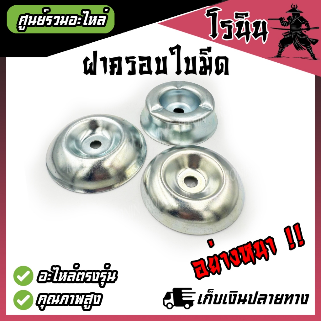 ฝาครอบ ถ้วยรอง ใบมีด อย่างหนา หัวเกียร์เครื่องตัดหญ้า อะไหล่ 411 GX35 T200 G4K 260 328 G45L NB RBC