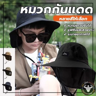 ป้องกันรังสียูวี น่ารัก 360 องศา เหมาะสำหรับการตกปลาและเดินป่า ทรงผู้ชาย ทรงผู้หญิง มีให้เลือก 4 สี