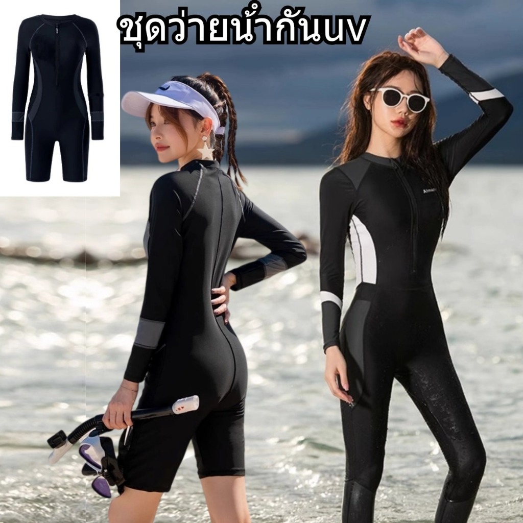 ชุดดำน้ำ หญิง ชุดว่ายน้ำแขนยาว กันUV ผ้าแห้งเร็ว เป็นยางยืด ใส่แล้วกระชับสัตส่วนพรางหุ่นได้ดี