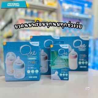 Natur เนจอร์ ขวดนมคอกว้างพร้อมจุกนมทุกช่วงวัย รุ่นอินฟินิท Infinit