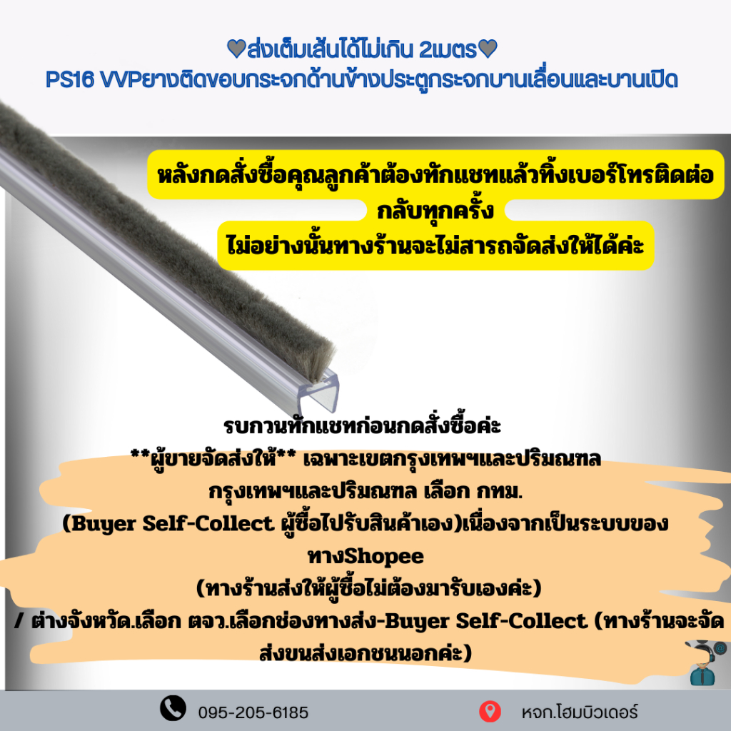 *หลังจากสั่งซื้อทักแชท+ทิ้งเบอร์ติดต่อทุกครั้ง* ส่งเต็มเส้น PS16 VVPยางติดขอบกระจกบานเปิด-บานเลื่อนpolycabonate seal VVP