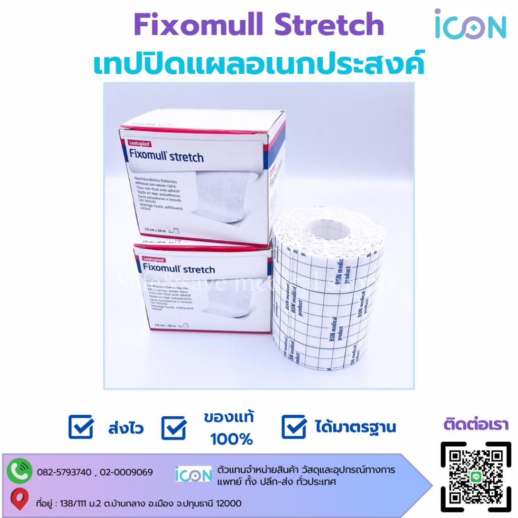 Fixomull Stretch เทปปิดแผลอเนกประสงค์ ขนาด 10cm x 10 m 1ม้วน/กล่อง