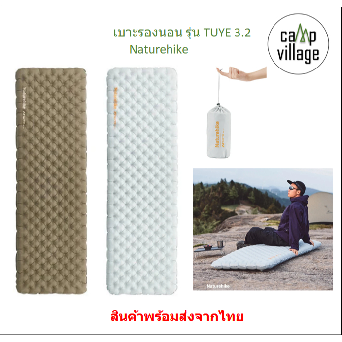 เบาะรองนอน Tuye 3.2 Naturehike ขนาด 1 คน น้ำหนักเบา พับเก็บได้สะดวก
