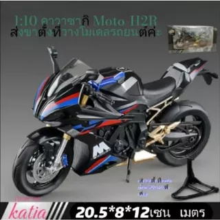 [พร้อมส่ง]โมเดลรถจักรยานยนต์ 1:10 Kawasaki H2 R Diecast Alloy Model Toy Black Ninja H2R Motorbike