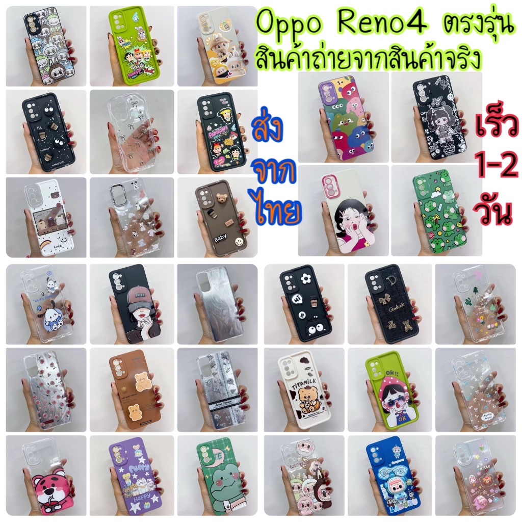 ส่งจากไทย เร็ว1-2วัน case เคสมือถือ ใช้สำหรับ Oppo Reno4 รีโน่4 งานสวย รูปถ่ายจากสินค้าจริง