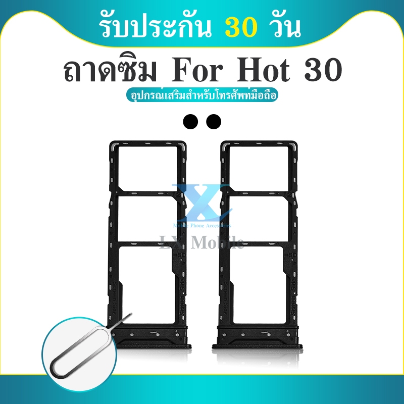 ถาดซิมการ์ด สําหรับ Infinix Hot 30/Hot30 X6831