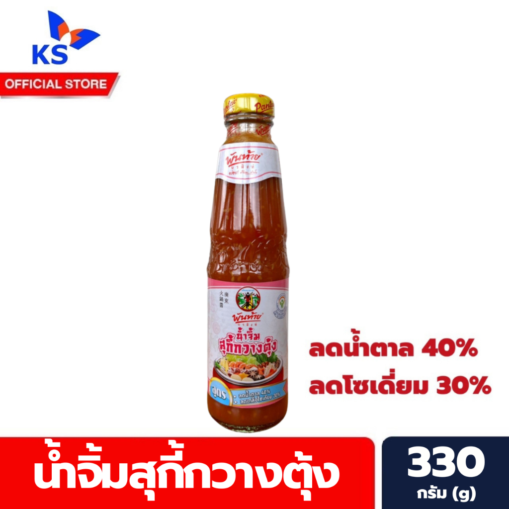 พันท้าย น้ำจิ้มสุกี้ กวางตุ้ง ลดโซเดียม ลดน้ำตาล 330 มล. Pantai Sukiyaki dipping sauce (0573)