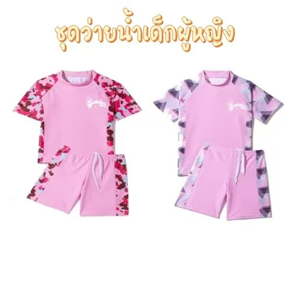 🥰ส่งจากไทย🥰 ชุดว่ายน้ำแยกชิ้นเสื้อกางเกง เด็กหญิง