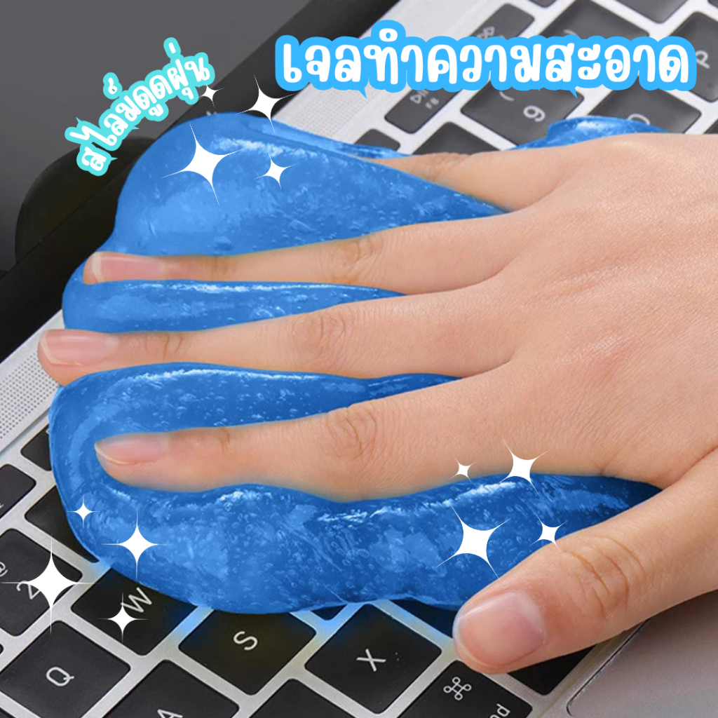 เจลทำความสะอาด ูดซับ ฝุ่นละอองหรือคราบต่างๆด้วยวิธีการที่ง่ายและสะดวก