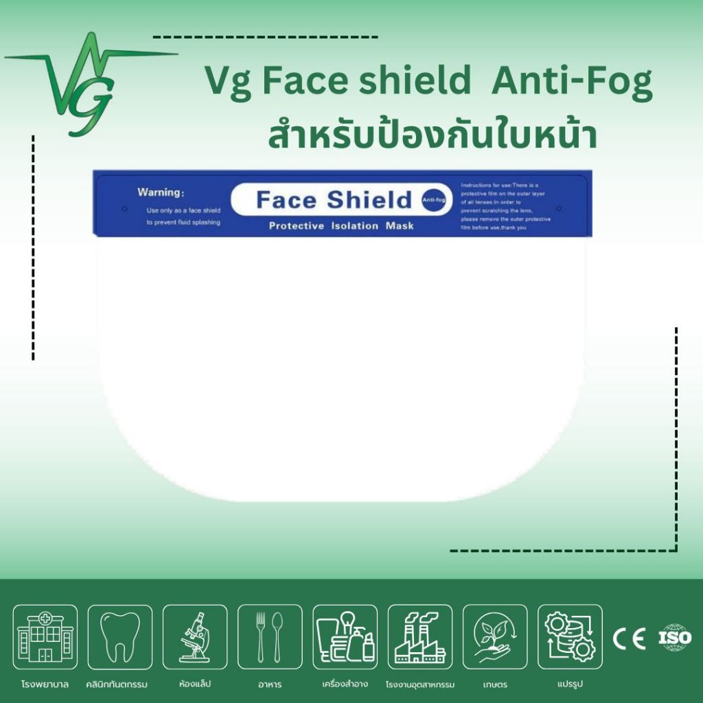 {พร้อมส่ง} Face Shield Anti-Fog สำหรับการแพทย์ หน้ากากป้องกันใบหน้าสายยางยืด