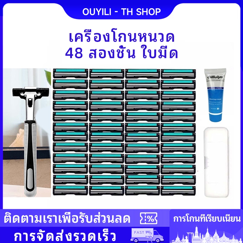 COD ชุดมีดโกน 1 ด้าม + 48 ใบมีด มีดโกน เครื่องโกนหนวดด้วยมือ คมสำหรับการกำจัดขน ทำความสะอาดง่าย