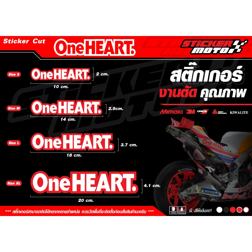 Sticker OneHEART สติ๊กเกอร์ วันฮาร์ท Cut สะท้อนแสงคุณภาพ3M และ สติ๊กเกอร์Wrapเกรดคุณภาพ