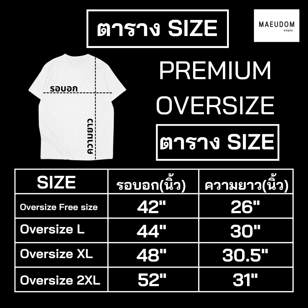 เสื้อยืด สายมู ผ้า Cotton 100% และ เนื้อผ้า Signature เฉพาะแบรนด์ MAE UDOM