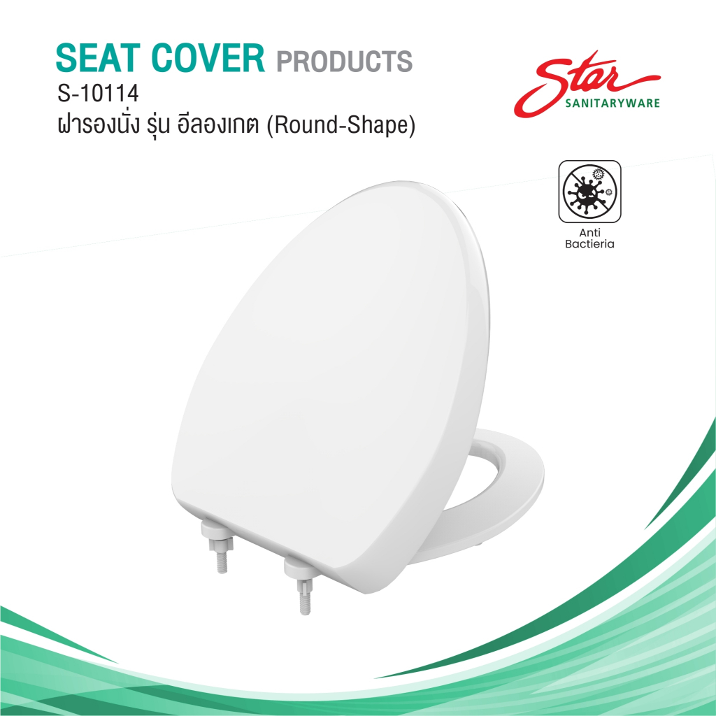 Star ฝารองนั่งชักโครกรุ่น อีลองเกต S-10114