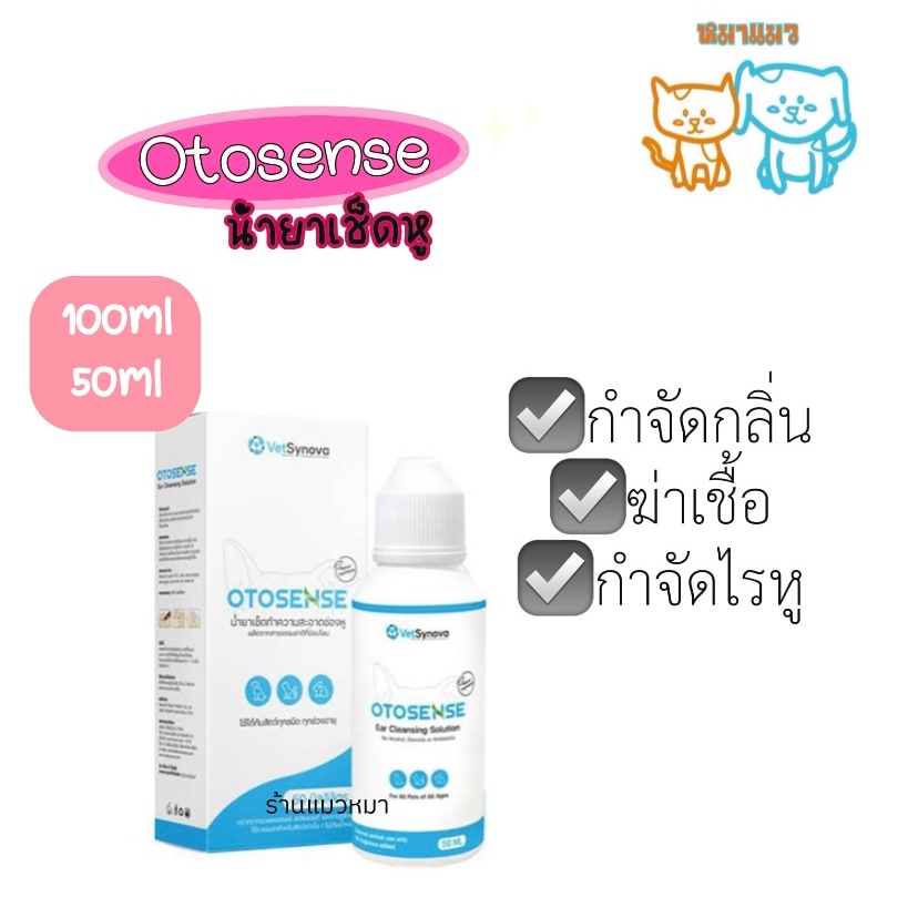 Vetsynova Otosense ทำความสะอาดหู กำจัดไรในหู