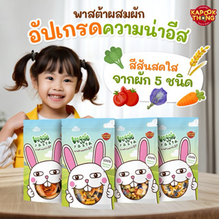 Kapookthong เส้นพาสต้าผสมผัก 4 แบบ สูตรไม่มีไข่ สำหรับเด็ก 8…