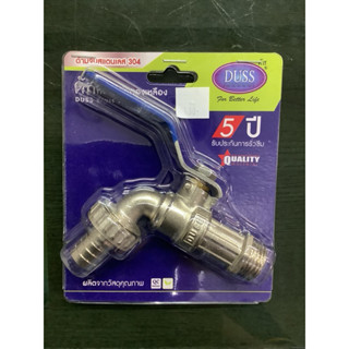 ก๊อกบอลสนามทองเหลือง1/2“DUSSด้ามจับสแตนเลส304รุ่น มาตรฐาน