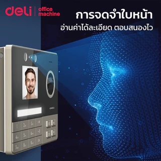 Deli เครื่องสแกนลายนิ้วมือ สแกนหน้า ดึงข้อมูลจากUSB มีภาษาไทย เครื่องลงเวลา Attendance Machine