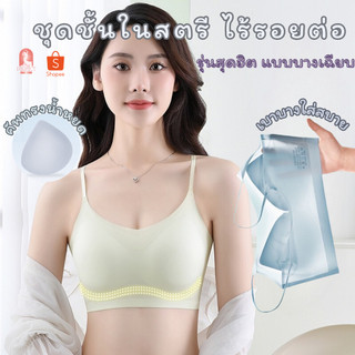 B034เสื้อในสตรี เนื้อผ้าไนลอน เบาบางใส่สบาย เหมาะสำหรับหรับฤดูร้อน ระบายอากาศได้ดี มี5สีให้เลือก สินค้าพร้อมส่ง