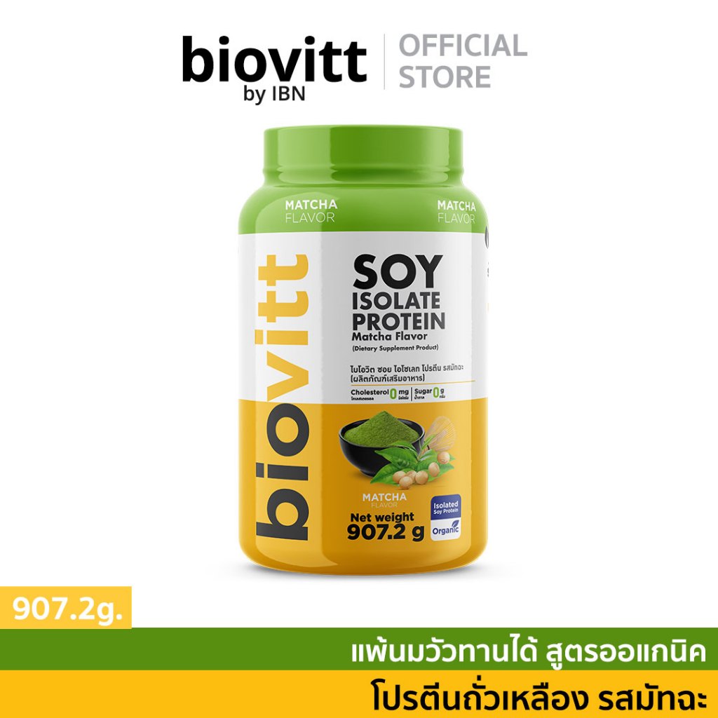 biovitt Soy Isolate Protein Matcha โปรตีนถั่วเหลือง รสมัจฉะ ไม่เติมน้ำตาล โปรตีนสูง | 907.2 g.