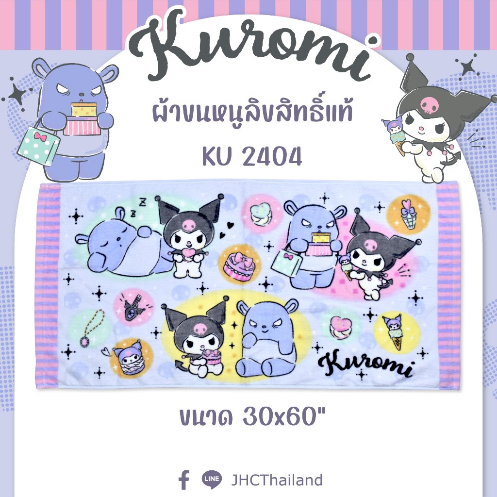 "ของแท้ 100%" Sanrio Towel ผ้าเช็ดตัว ผ้าขนหนู ลิขสิทธิ์ Kuromi KU-2404ขนาด 30x60 นิ้ว