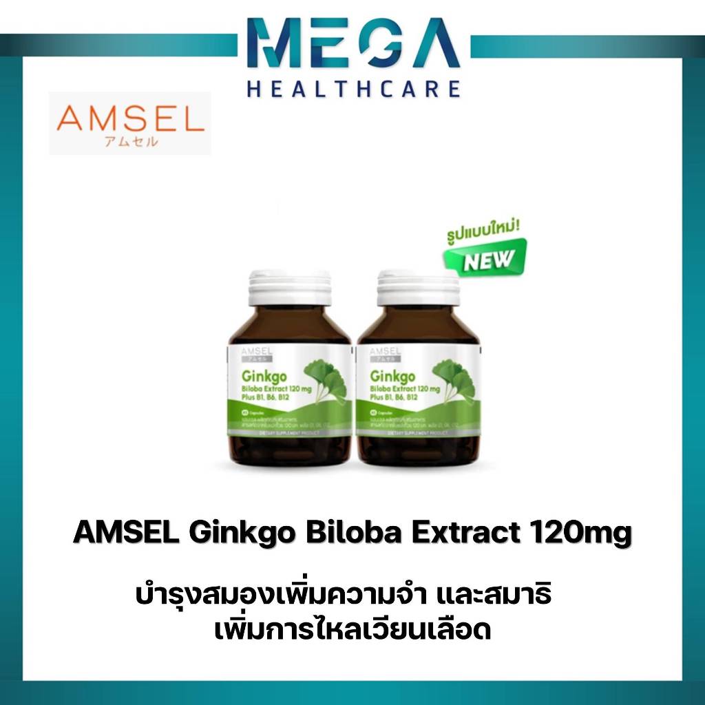 Amsel Ginkgo ฺBioba Extract 120 mg. บรรเทาอาการไมเกรน และอาการปวดหัวอื่นๆ (45 แคปซูลx2ขวด)