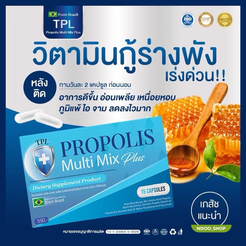 🐥ลดในไลฟ์ 50% | Tpl Propolis ทีพีแอล โพรโพลิส วิตามิน เสริมภูมิคุ้มกัน ฟื้นฟูปอด ลองโควิด ผิวอักเสบ!