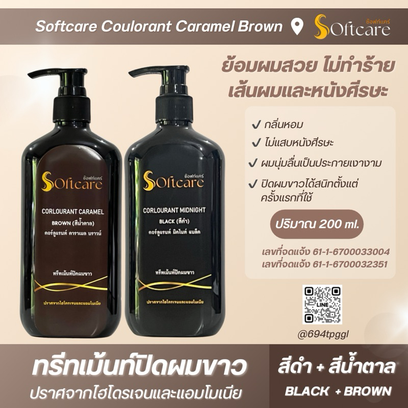 ทรีทเม้นท์ปิดผมขาวปราศจากไฮโดรเจนและแอมโมเนีย