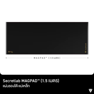 SECRETLAB MAGPAD™ — แผ่นรองโต๊ะแม่เหล็ก ขนาด 1.5 เมตร