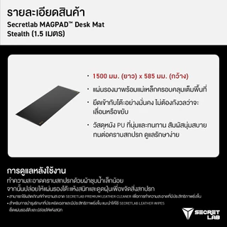 SECRETLAB MAGPAD™ — แผ่นรองโต๊ะแม่เหล็ก ขนาด 1.5 เมตร