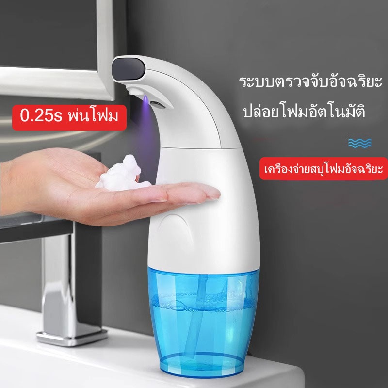 เซ็นเซอร์อัตโนมัติ เครื่องปล่อยโฟม ล้างมืออัตโนมัติ เครื่องจ่ายสบู่โฟม แถมเม็ดฟู่ทำสบู่ล้างมือฟอง