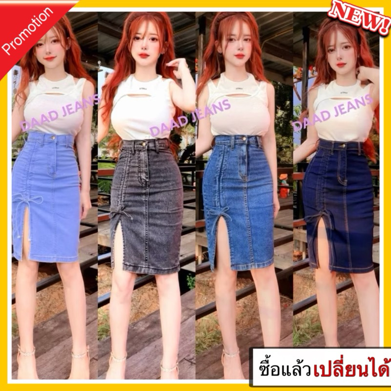 กระโปรงยีนส์รูดข้างเอวสูง
