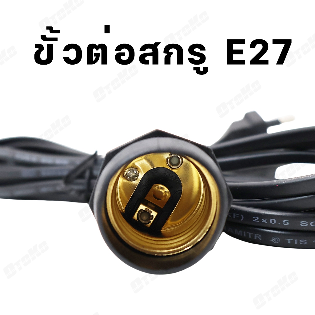 สายไฟมาตรฐาน มอก. ขั้ว E27 ขั้วพร้อมปลั๊ก กันฝนได้ สีดำ ปลั๊กแข็งแรง EU ไม่มีสวิตช์เปิด-ป - รูปที่ 3