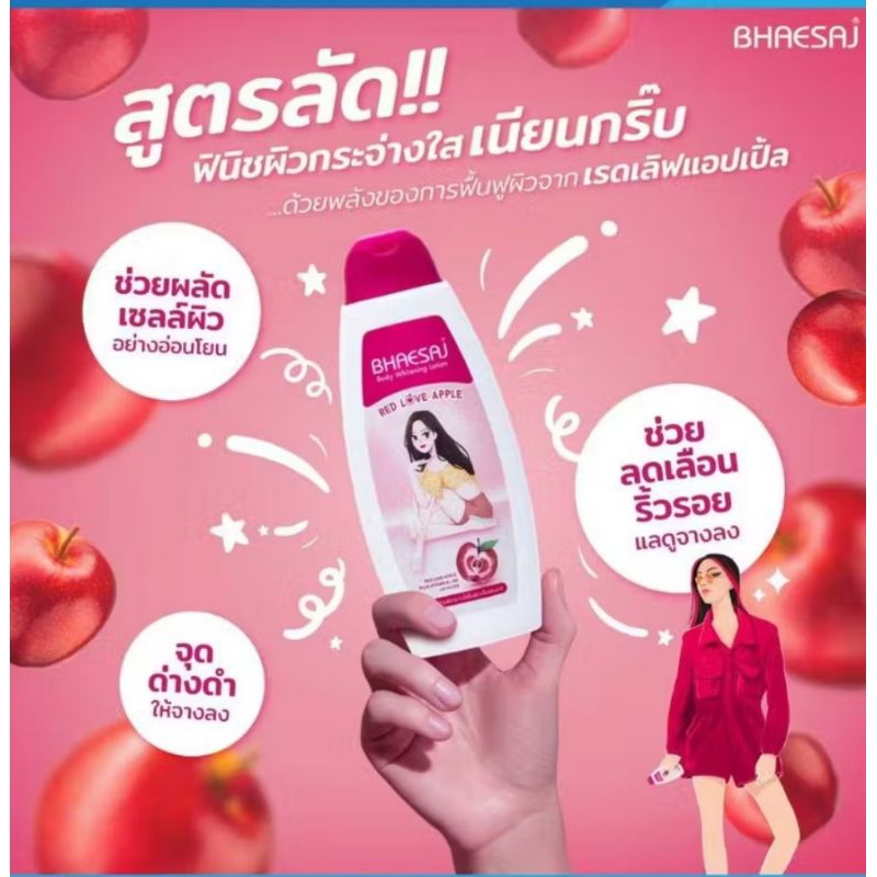 ซื้อ 1 แถม 1 ครีมทาผิว เภสัช บอดี้ไวท์เทนนิ่งโลชั่นขนาด 250 มล x 2