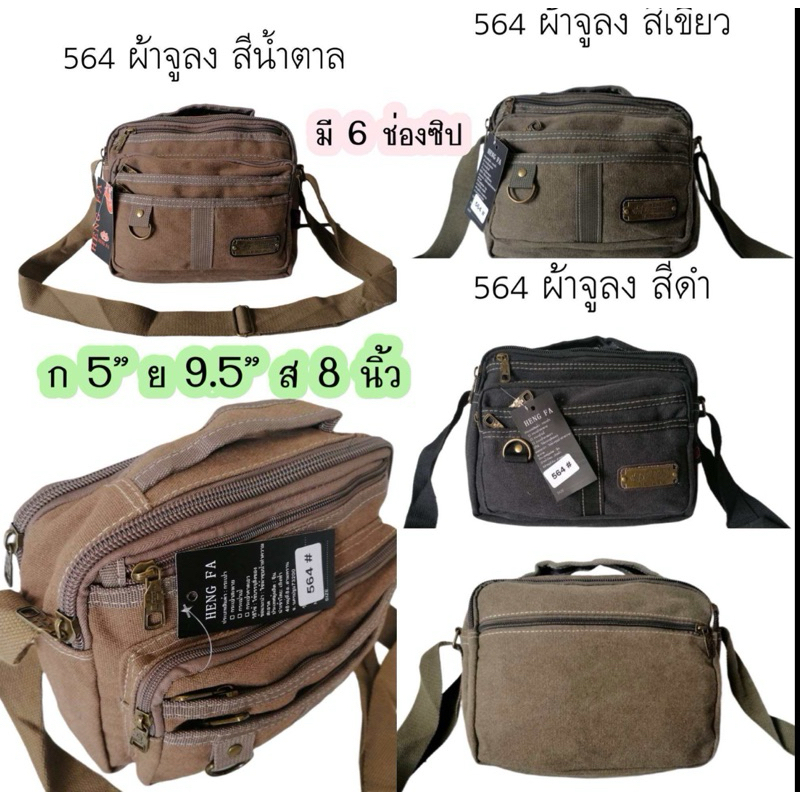 #กระเป๋าสะพาย แบบมีหูจับ9.5นิ้ว ใส่ของได้เยอะ ช่องซิปเยอะ