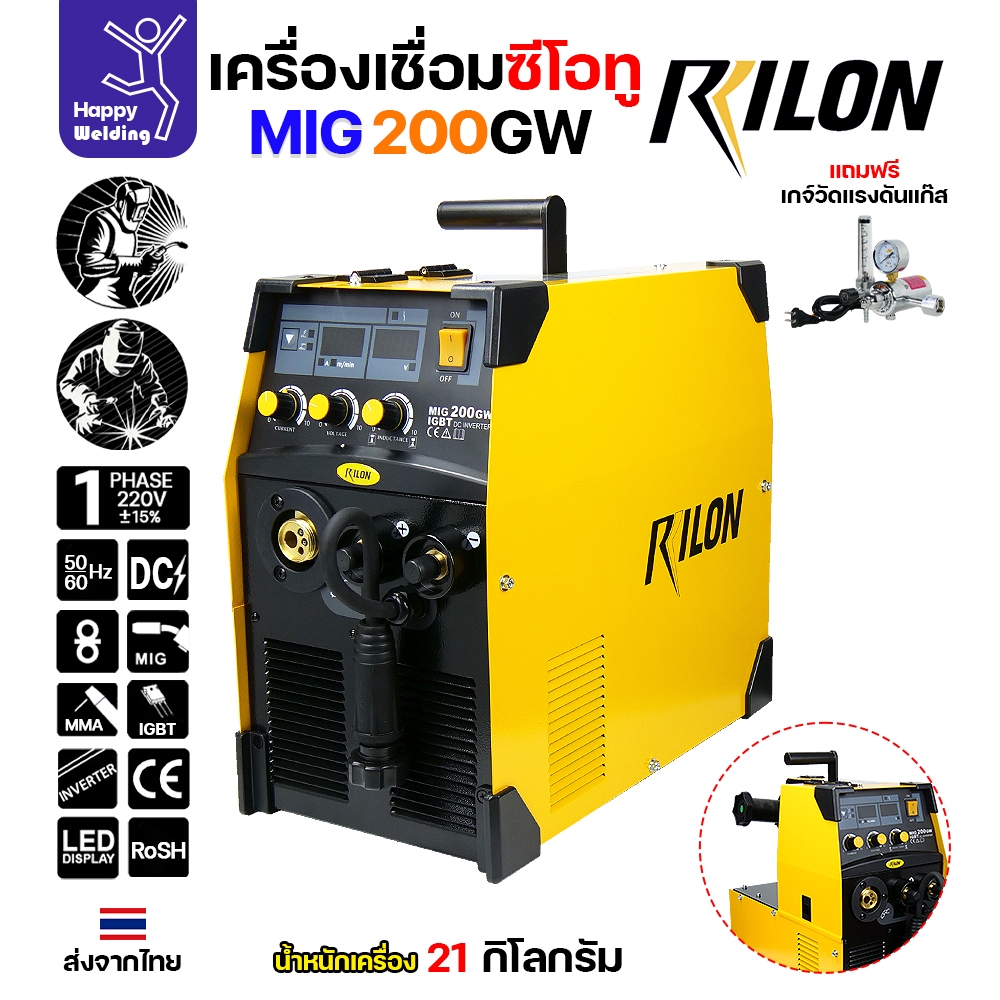 RILON เครื่องเชื่อม MIG200GW 220V